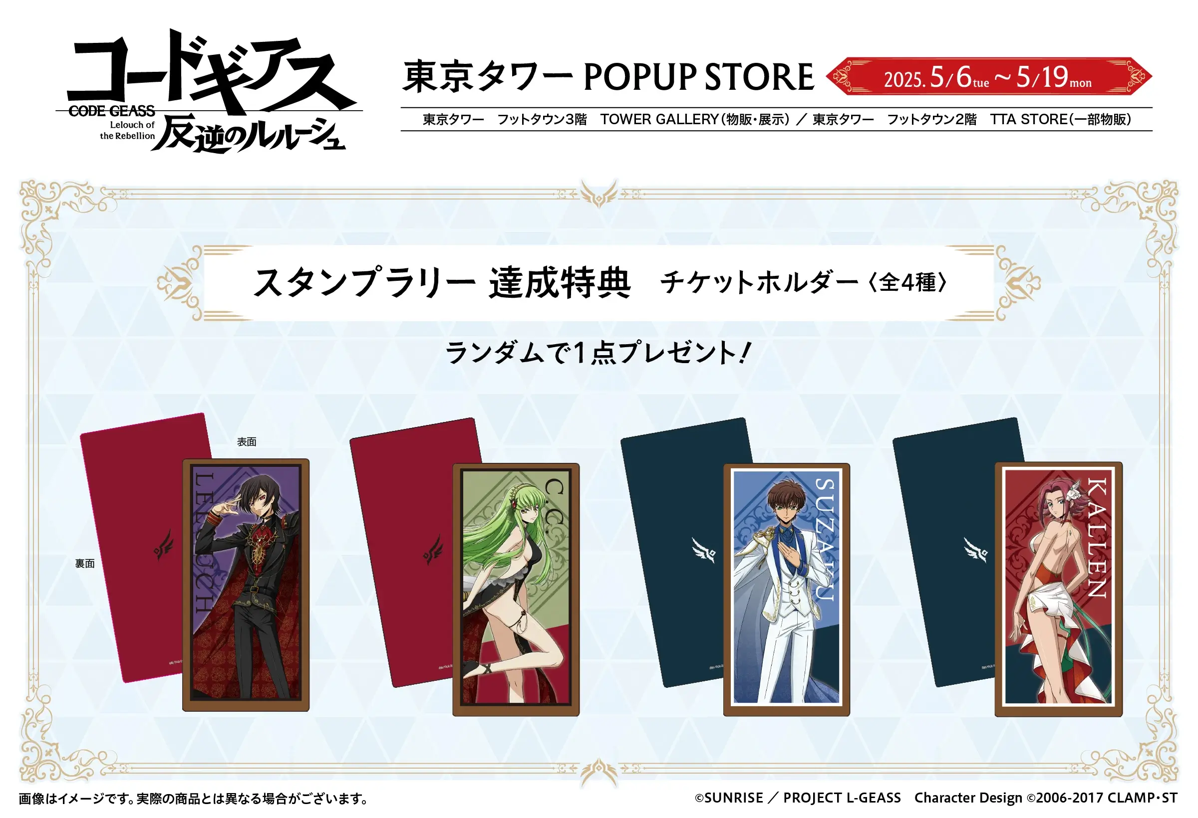 スタンプラリー達成特典