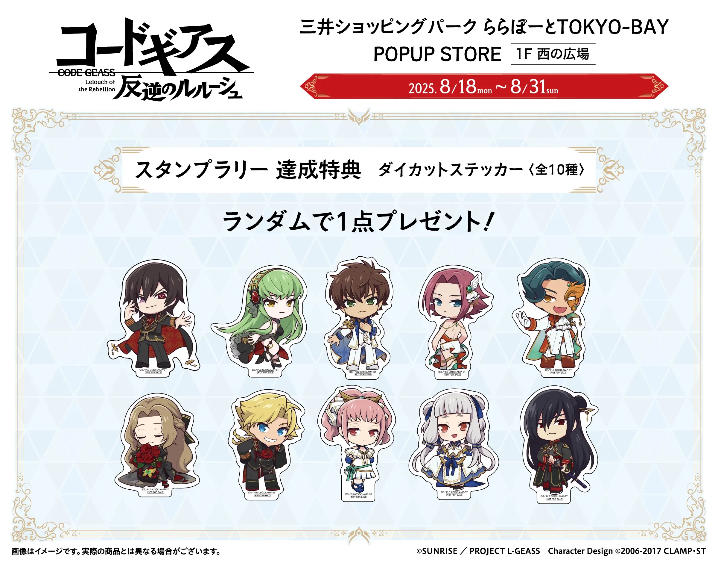 スタンプラリー達成特典