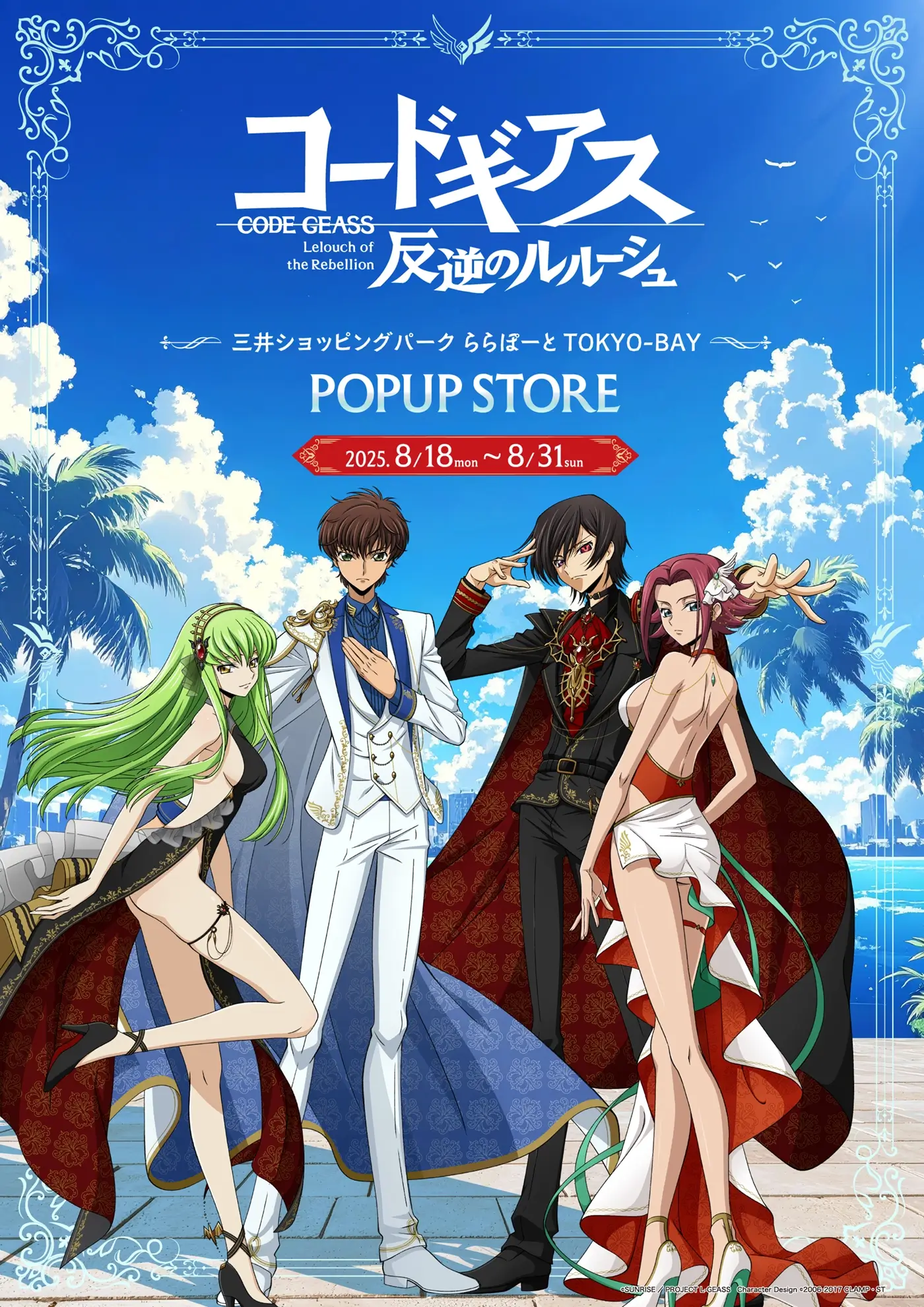 コードギアス 反逆のルルーシュ　リリアングッズPOPUPストア