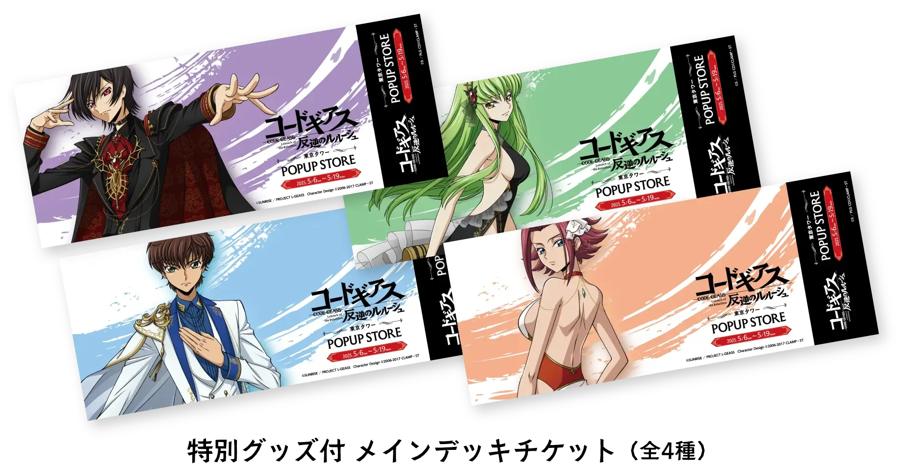特別チケット