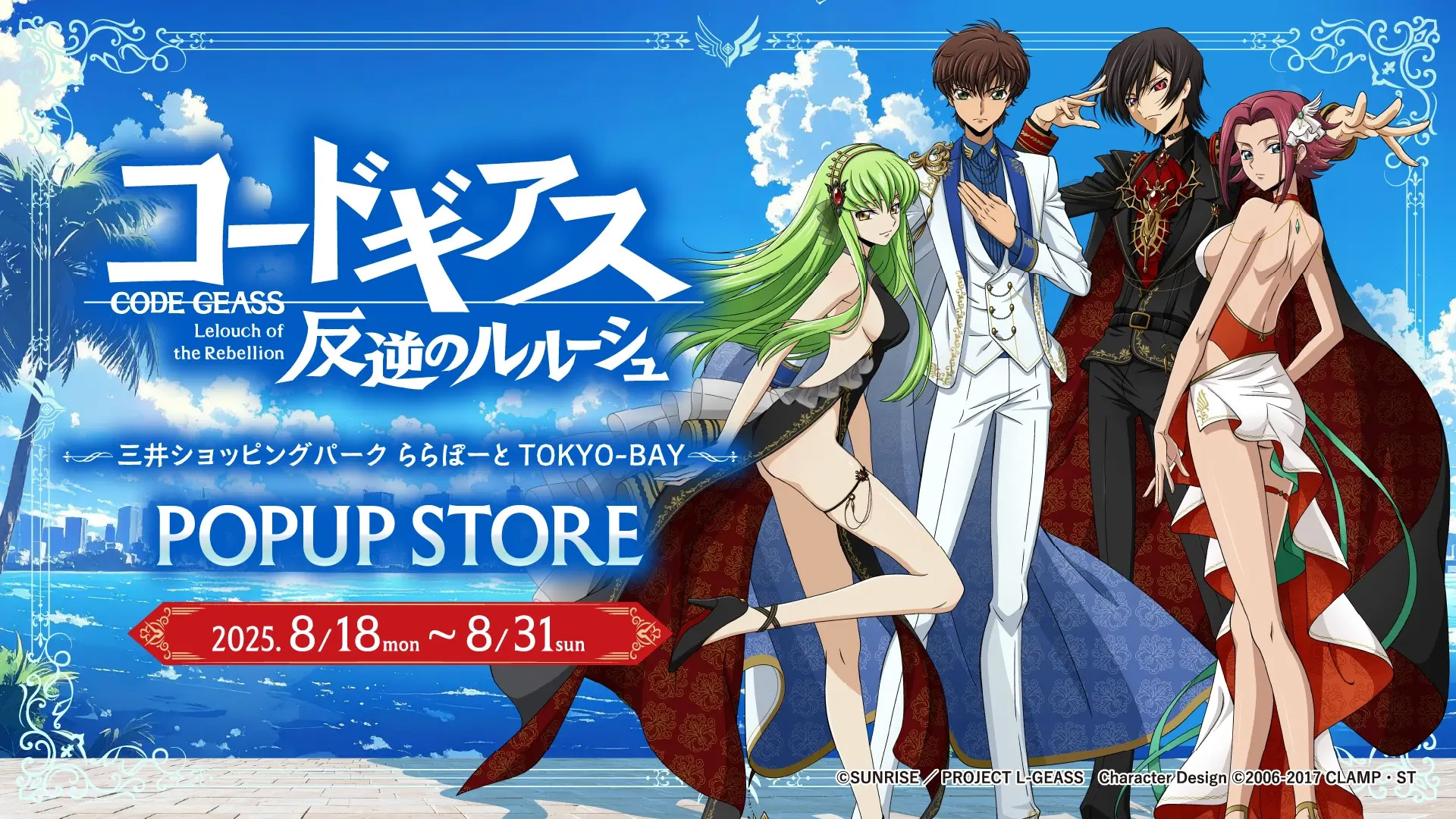 コードギアス 反逆のルルーシュ            非売品ポスター 非売品】コードギアス 反逆のルルーシュ R2 ポストカード 初回