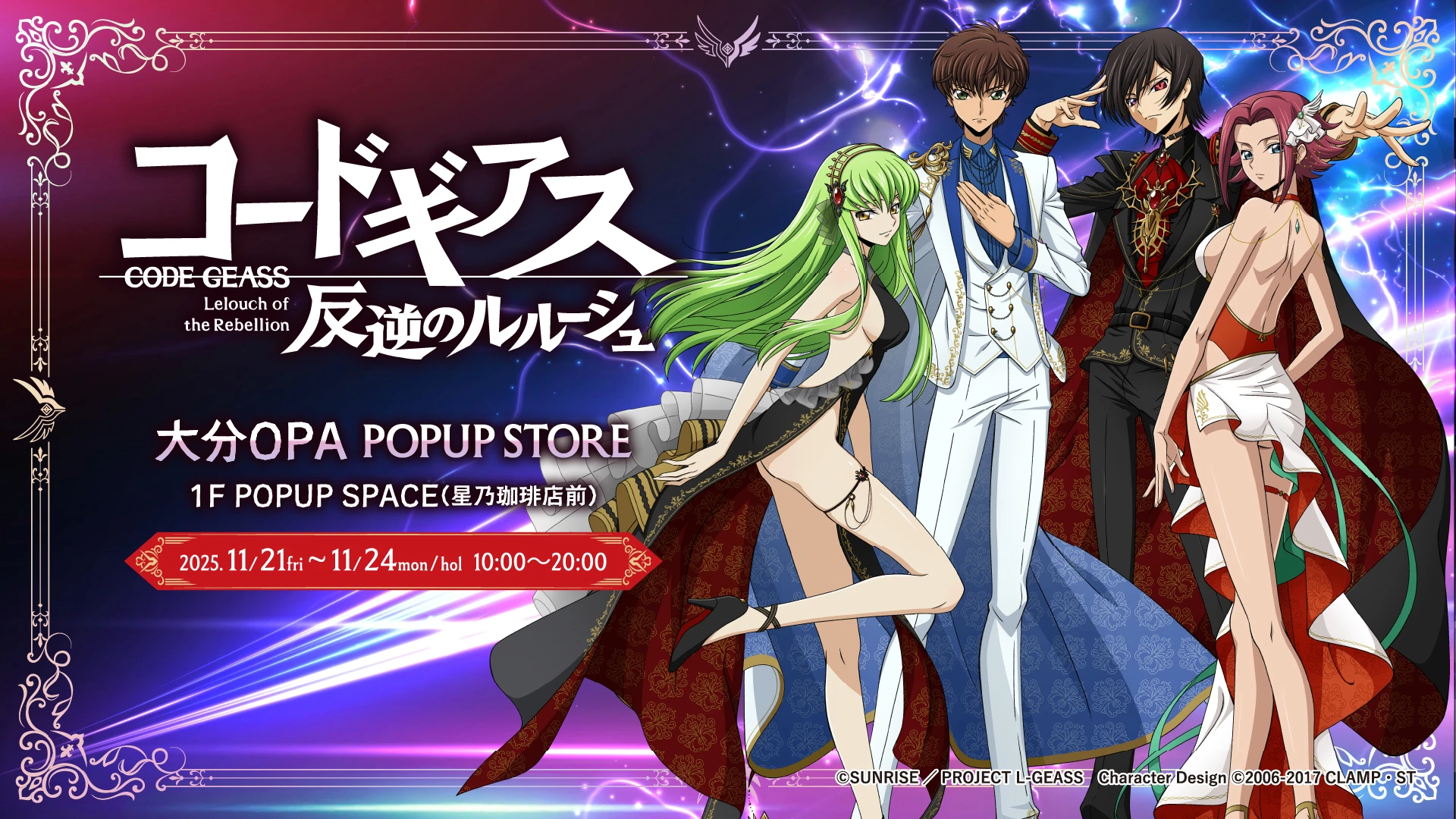 コードギアス 反逆のルルーシュ　かるた 大人気!! 「声に出して詠みたい！かるた」シリーズから、『コード